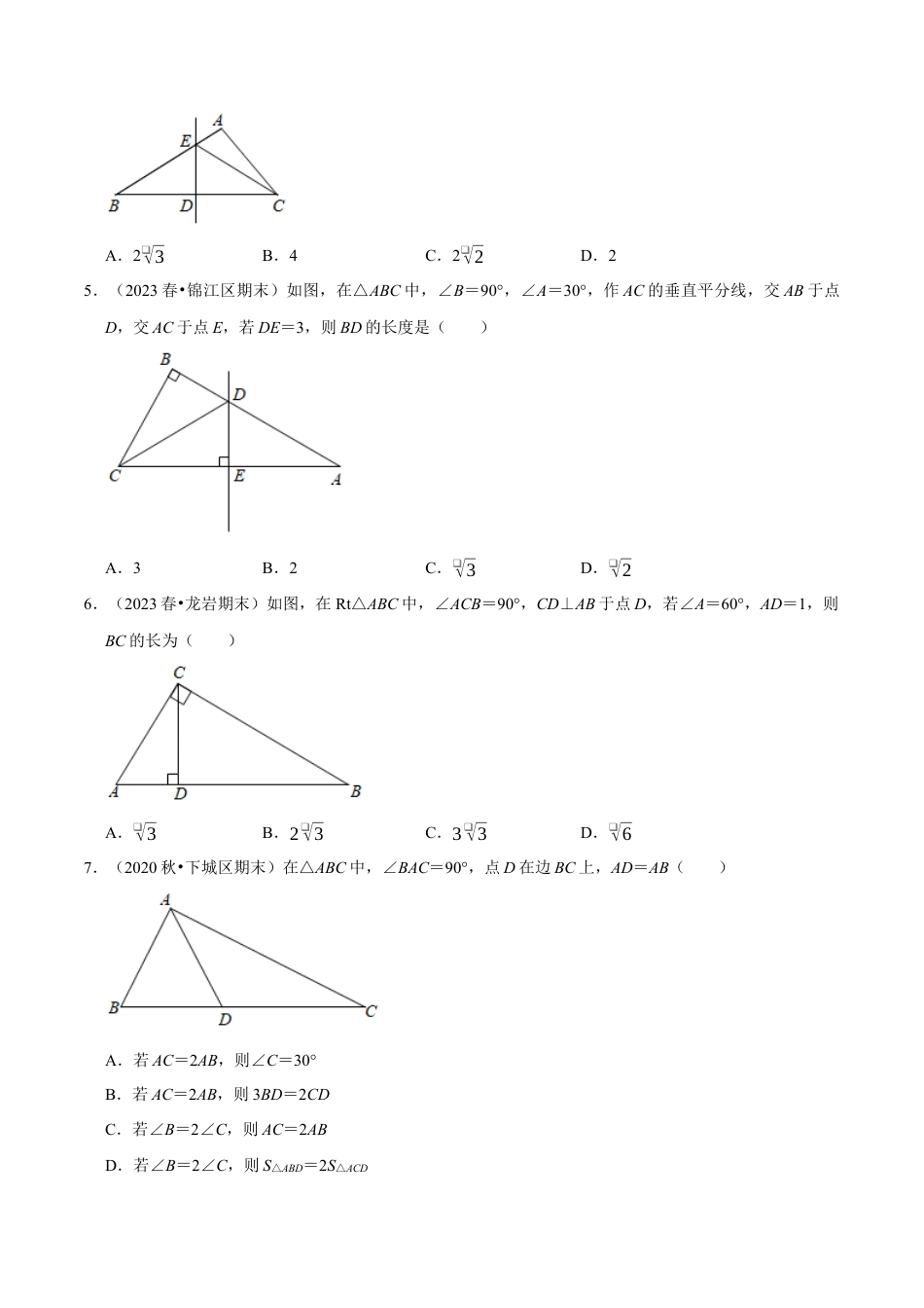 八年级数学上册-课时练习-2.7直角三角形-（原卷版）【浙教版】.docx_第2页