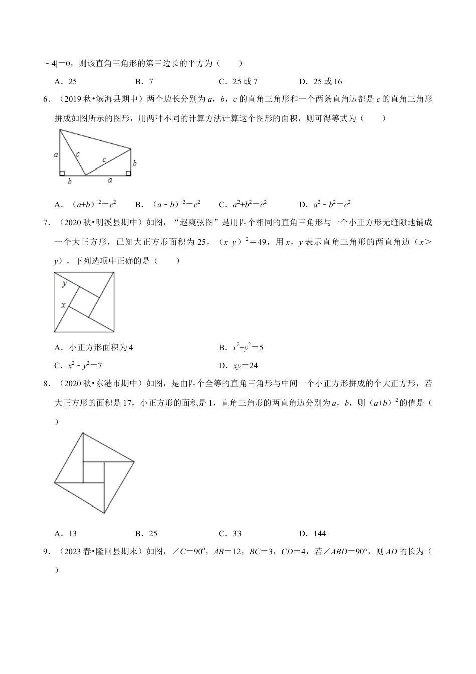八年级数学上册-课时练习-2.8探索勾股定理-（原卷版）【浙教版】.docx_第3页