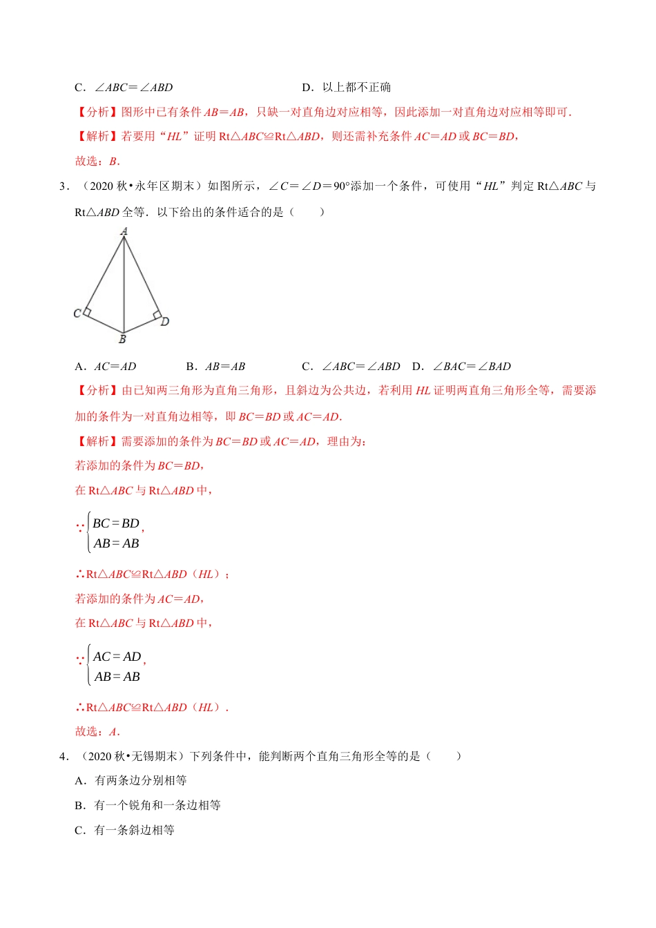 八年级数学上册-课时练习-2.10直角三角形全等的判定-（解析版）【浙教版】.docx_第3页
