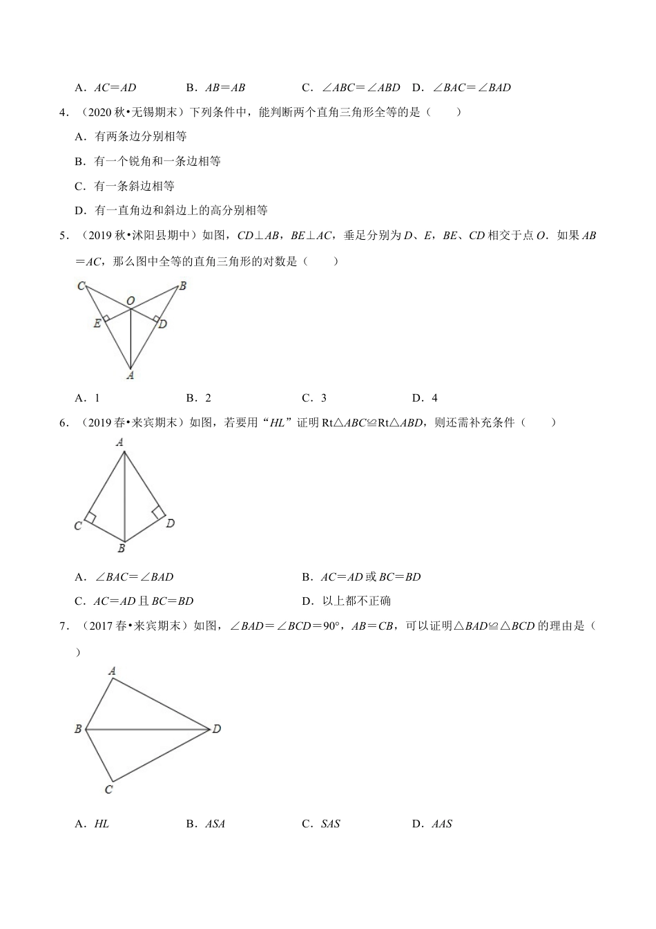 八年级数学上册-课时练习-2.10直角三角形全等的判定-（原卷版）【浙教版】.docx_第2页