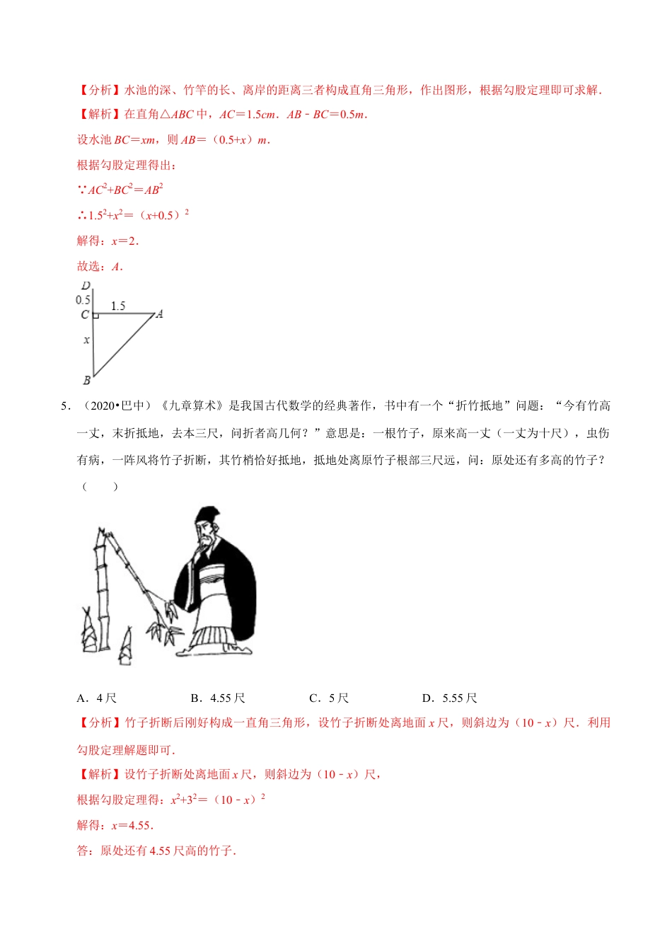 八年级数学上册-课时练习-2.11勾股定理的应用（解析版）【浙教版】.docx_第3页