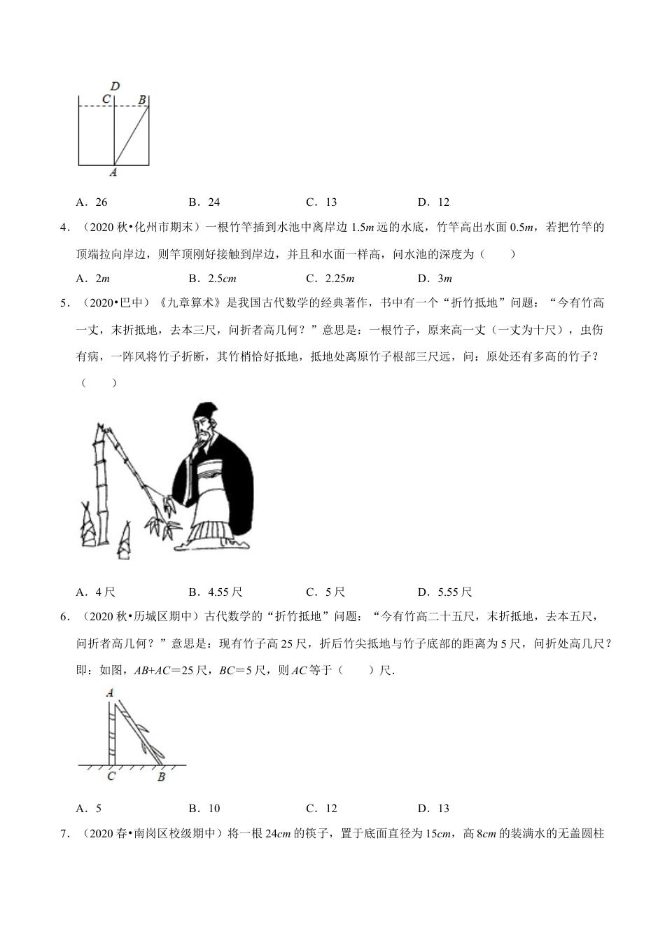 八年级数学上册-课时练习-2.11勾股定理的应用（原卷版）【浙教版】.docx_第2页