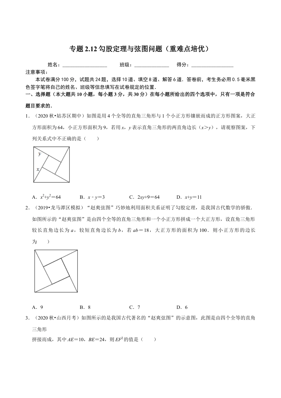 八年级数学上册-课时练习-2.12勾股定理与弦图问题（原卷版）【浙教版】.docx_第1页