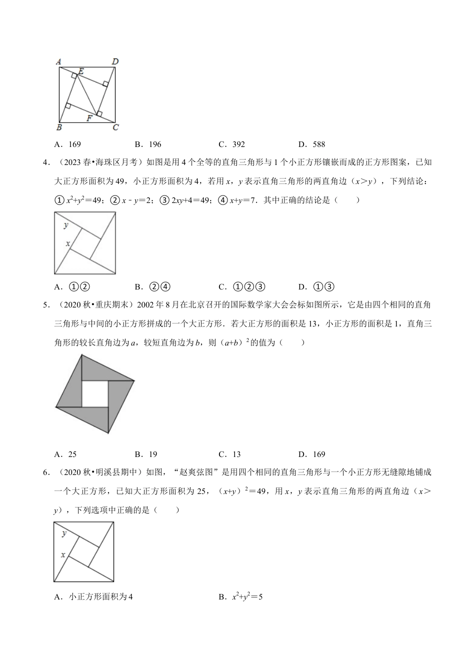 八年级数学上册-课时练习-2.12勾股定理与弦图问题（原卷版）【浙教版】.docx_第2页