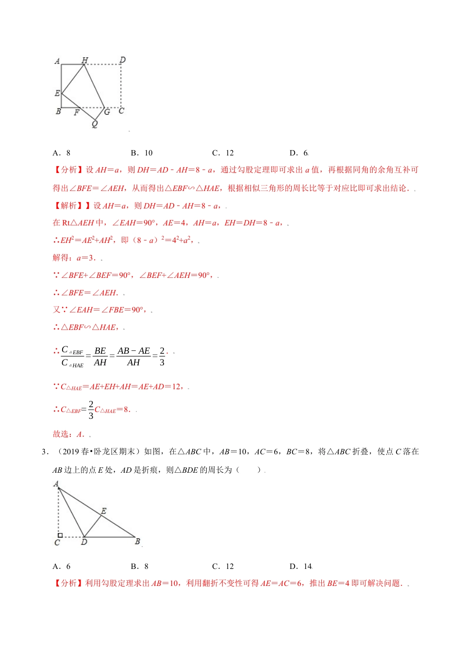 八年级数学上册-课时练习-2.13勾股定理与翻折问题（解析版）【浙教版】.docx_第2页