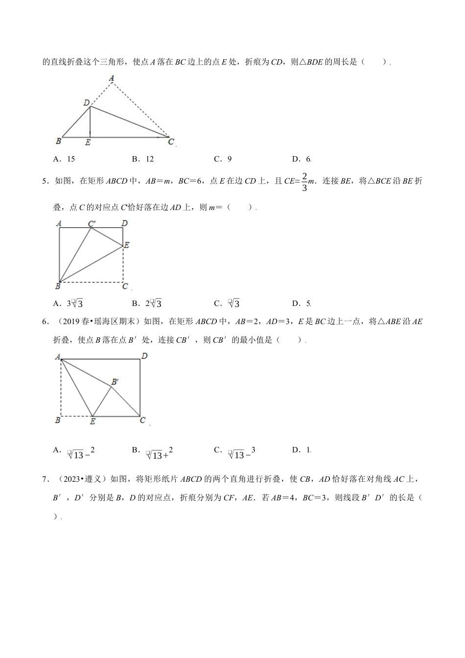 八年级数学上册-课时练习-2.13勾股定理与翻折问题（原卷版）【浙教版】.docx_第3页