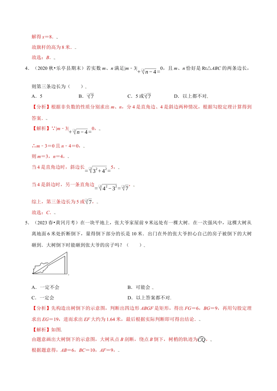 八年级数学上册-课时练习-2.14勾股定理与数学思想问题（解析版）【浙教版】.docx_第3页