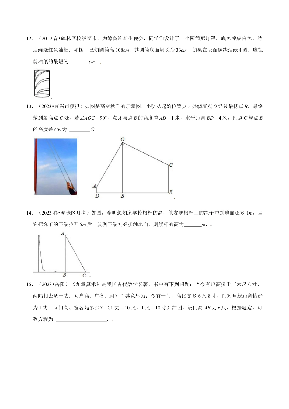 八年级数学上册-课时练习-2.14勾股定理与数学思想问题（原卷版）【浙教版】.docx_第3页