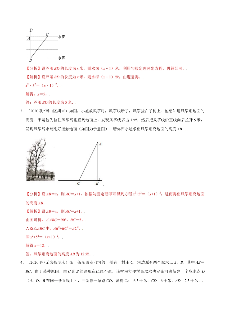八年级数学上册-课时练习-2.15勾股定理实际问题大题专练（解析版）【浙教版】.docx_第3页
