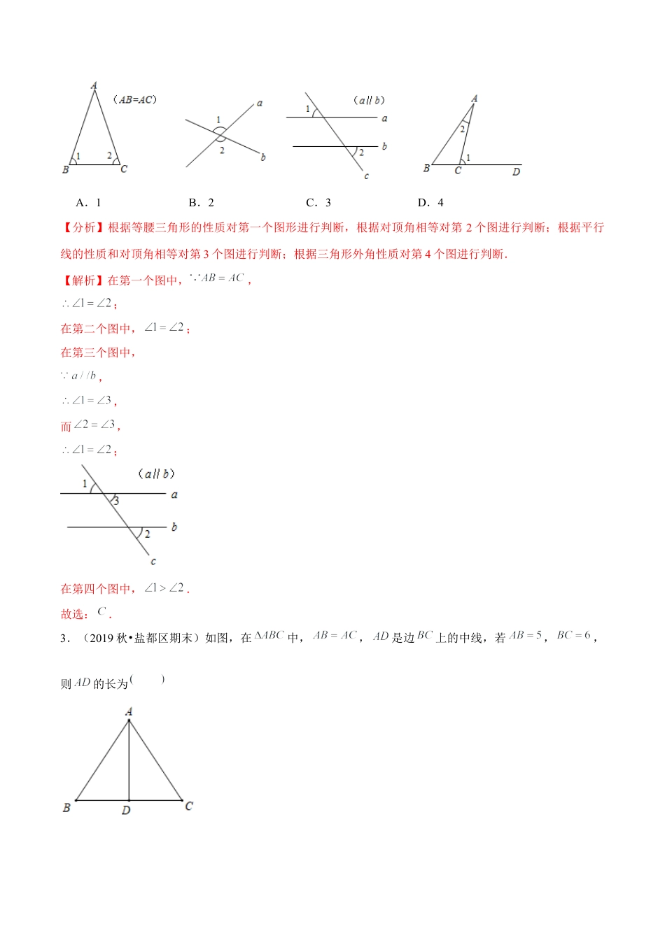 八年级数学上册-课时练习-2.17第2章特殊三角形单元测试（培优提升卷）-（解析版）【浙教版】.docx_第2页