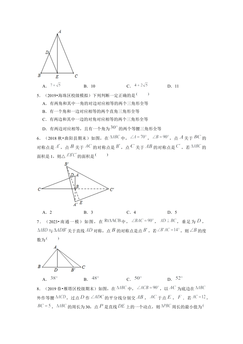 八年级数学上册-课时练习-2.17第2章特殊三角形单元测试（培优提升卷）-（原卷版）【浙教版】.docx_第2页