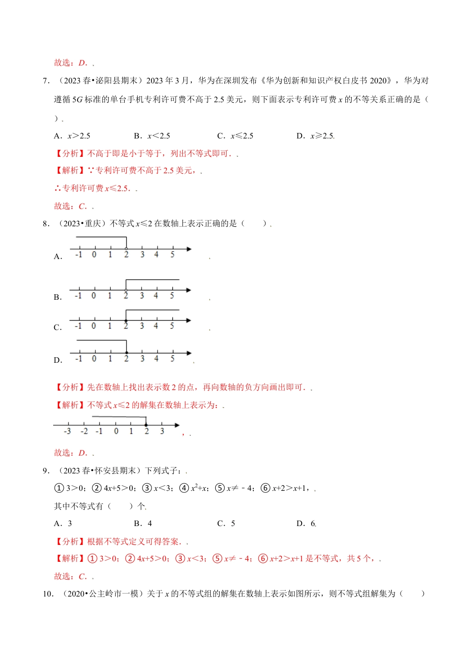 八年级数学上册-课时练习-3.1认识不等式-（解析版）【浙教版】.docx_第3页