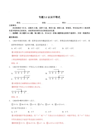 八年级数学上册-课时练习-3.1认识不等式-（解析版）【浙教版】.docx