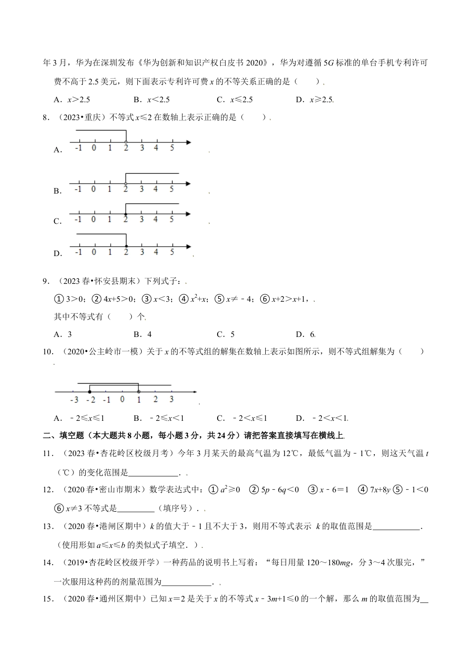 八年级数学上册-课时练习-3.1认识不等式-（原卷版）【浙教版】.docx_第3页