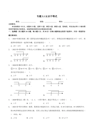 八年级数学上册-课时练习-3.1认识不等式-（原卷版）【浙教版】.docx