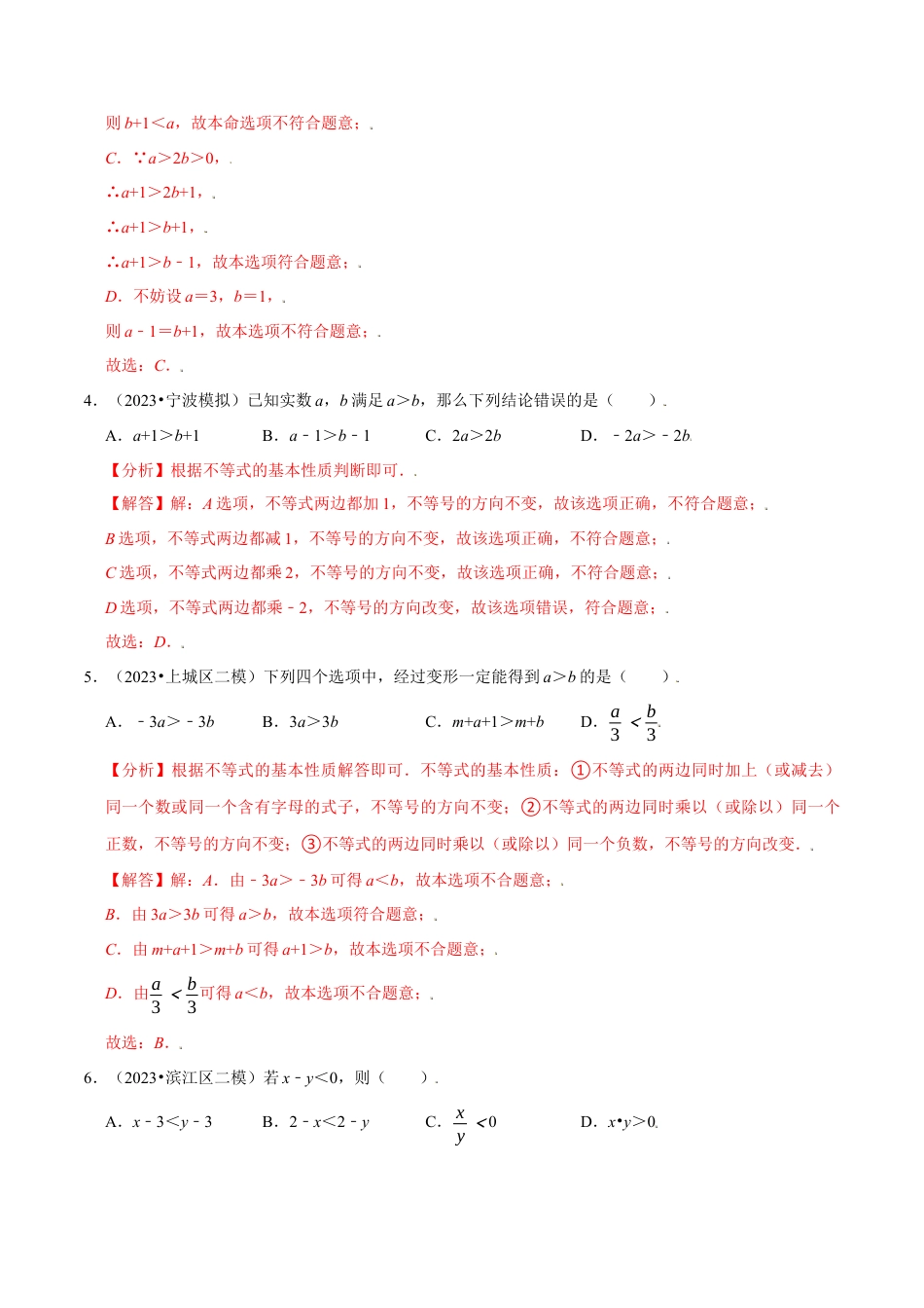 八年级数学上册-课时练习-3.2不等式的基本性质-（解析版）【浙教版】.docx_第2页