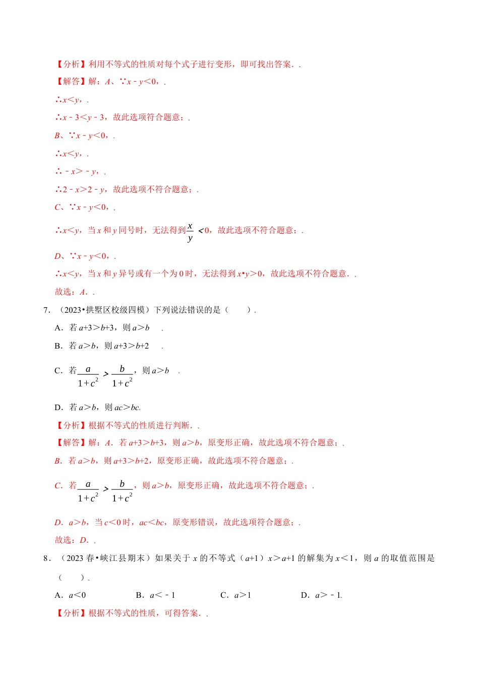 八年级数学上册-课时练习-3.2不等式的基本性质-（解析版）【浙教版】.docx_第3页