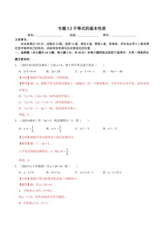 八年级数学上册-课时练习-3.2不等式的基本性质-（解析版）【浙教版】.docx