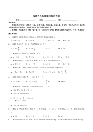 八年级数学上册-课时练习-3.2不等式的基本性质-（原卷版）【浙教版】.docx