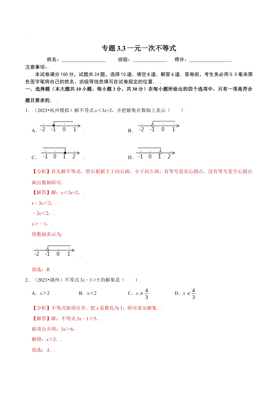 八年级数学上册-课时练习-3.3一元一次不等式-（解析版）【浙教版】.docx_第1页