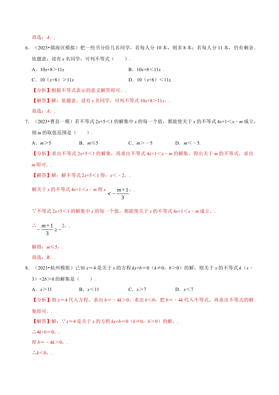 八年级数学上册-课时练习-3.3一元一次不等式-（解析版）【浙教版】.docx_第3页