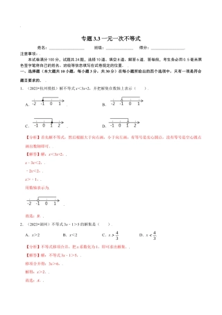 八年级数学上册-课时练习-3.3一元一次不等式-（解析版）【浙教版】.docx