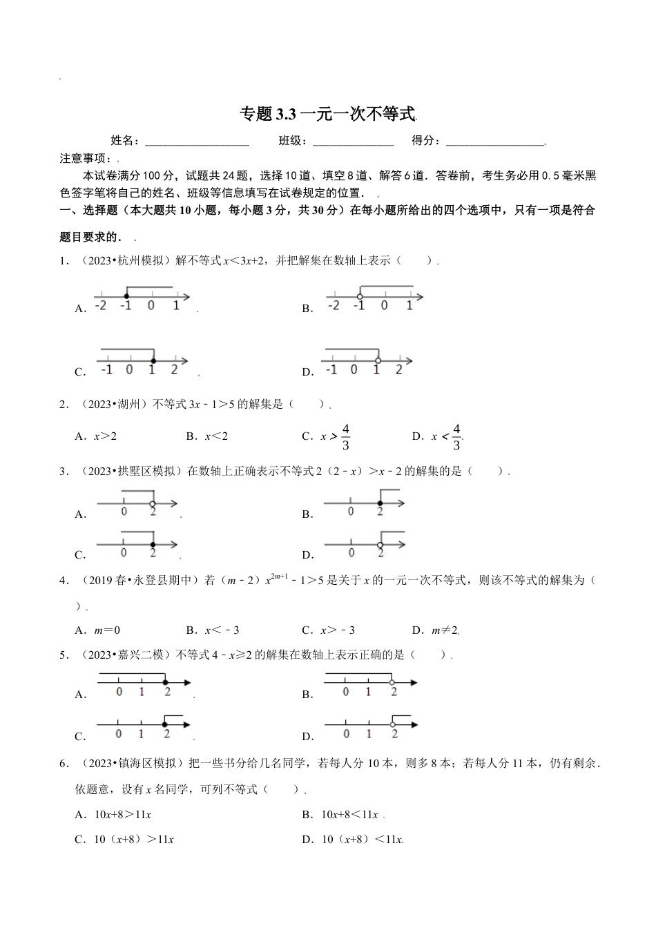八年级数学上册-课时练习-3.3一元一次不等式-（原卷版）【浙教版】.docx_第1页