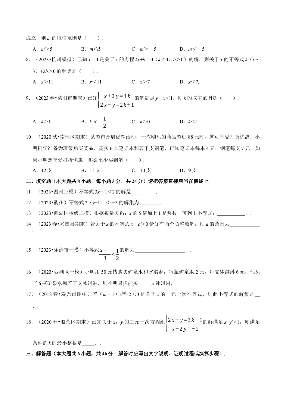 八年级数学上册-课时练习-3.3一元一次不等式-（原卷版）【浙教版】.docx_第3页