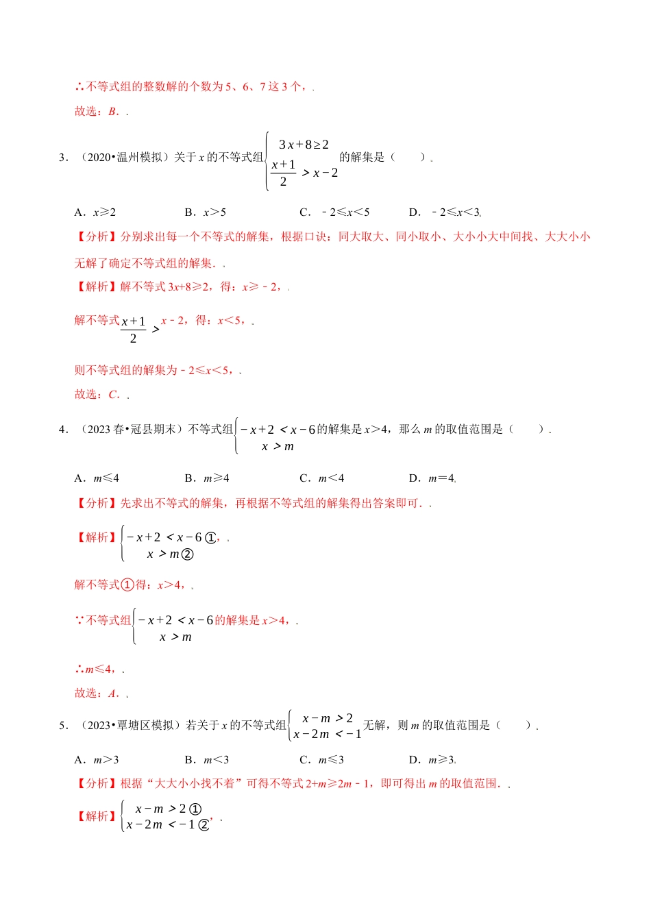 八年级数学上册-课时练习-3.4一元一次不等式组-（解析版）【浙教版】.docx_第3页