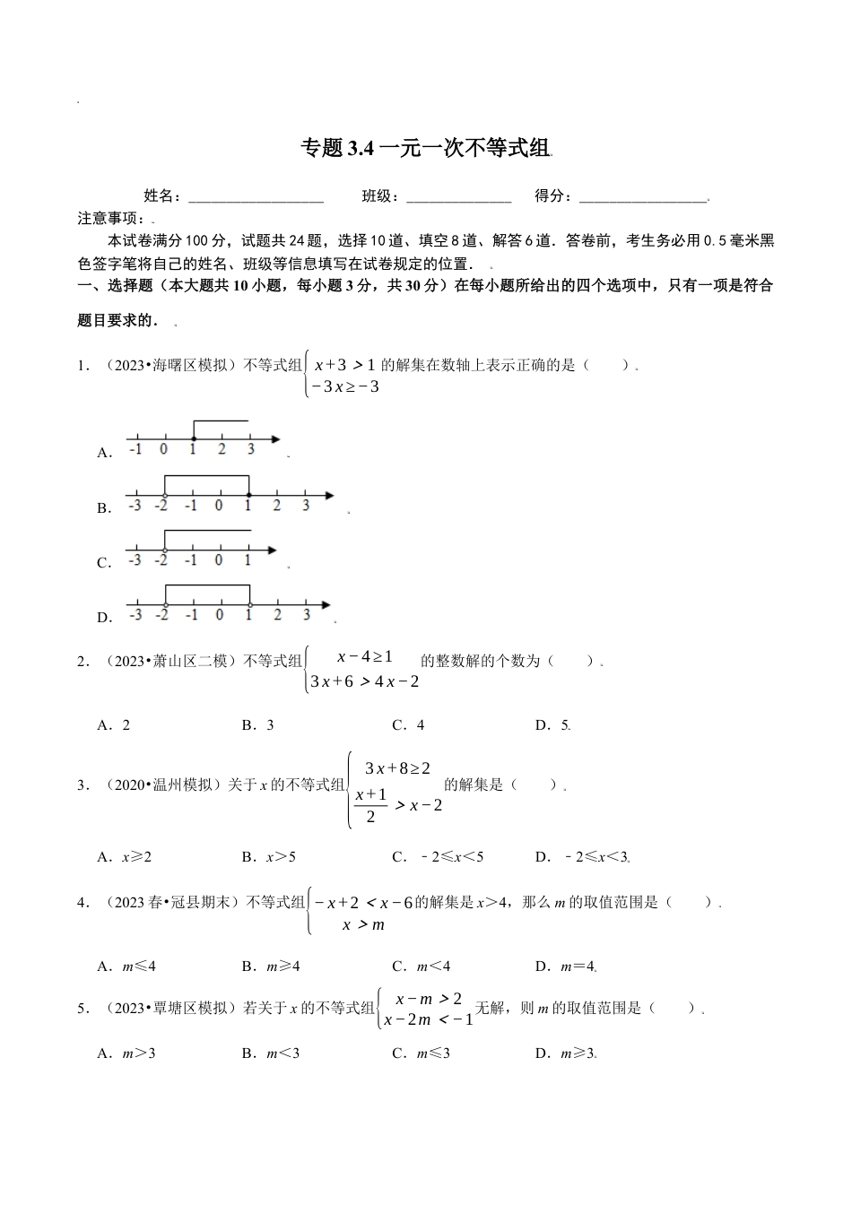 八年级数学上册-课时练习-3.4一元一次不等式组-（原卷版）【浙教版】.docx_第1页