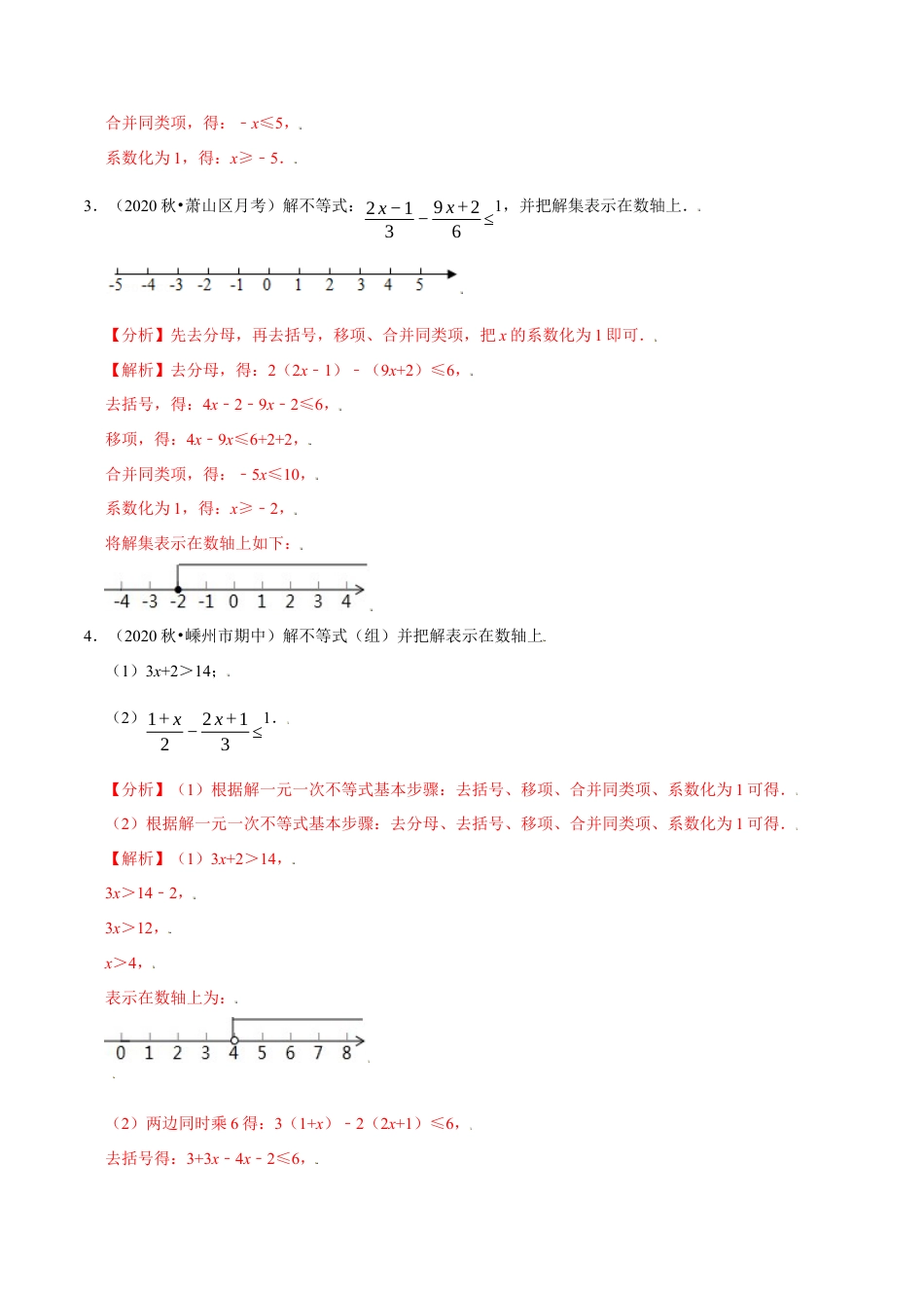 八年级数学上册-课时练习-3.5不等式组的解法大题专练（解析版）【浙教版】.docx_第2页