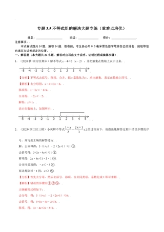 八年级数学上册-课时练习-3.5不等式组的解法大题专练（解析版）【浙教版】.docx