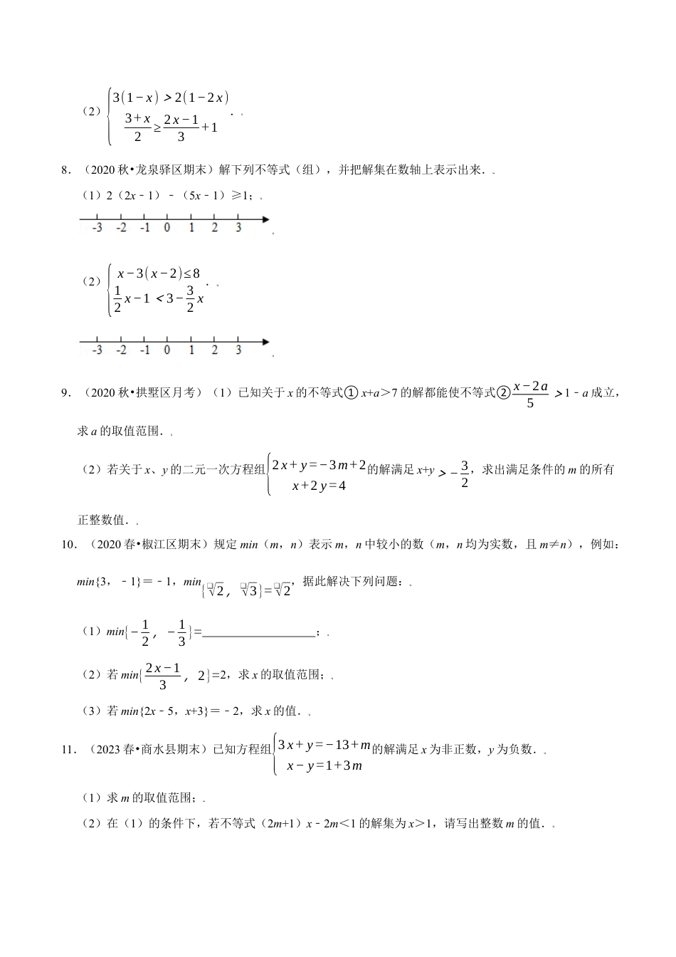 八年级数学上册-课时练习-3.5不等式组的解法大题专练（原卷版）【浙教版】.docx_第3页