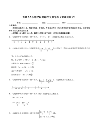 八年级数学上册-课时练习-3.5不等式组的解法大题专练（原卷版）【浙教版】.docx