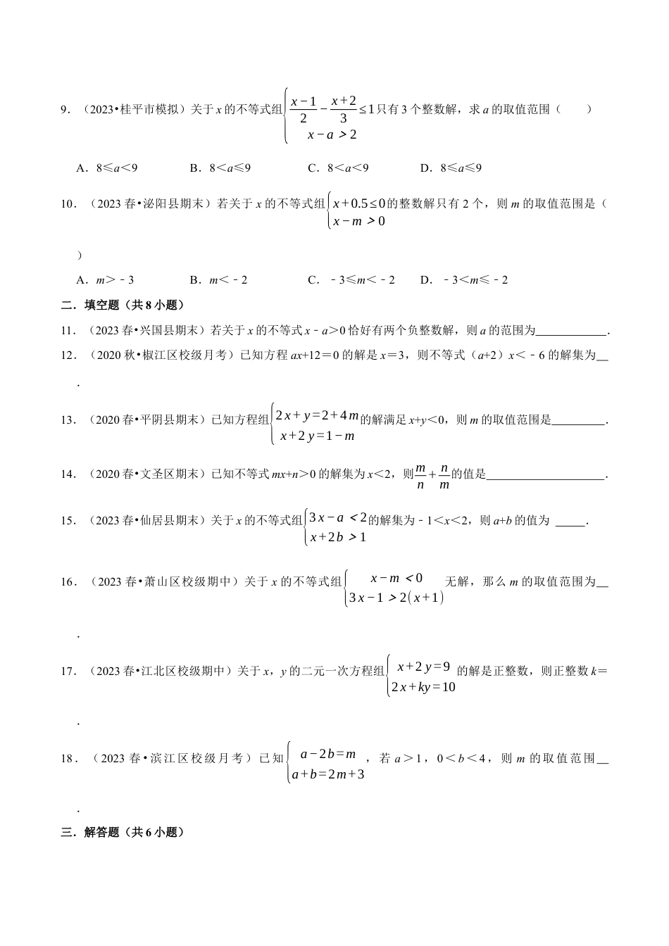 八年级数学上册-课时练习-3.6不等式的含参问题专练-（原卷版）【浙教版】.docx_第3页