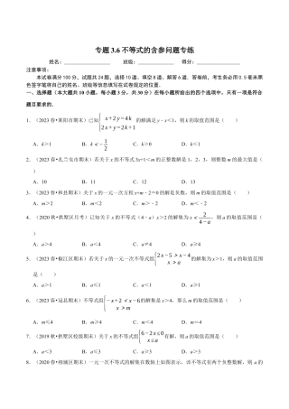 八年级数学上册-课时练习-3.6不等式的含参问题专练-（原卷版）【浙教版】.docx