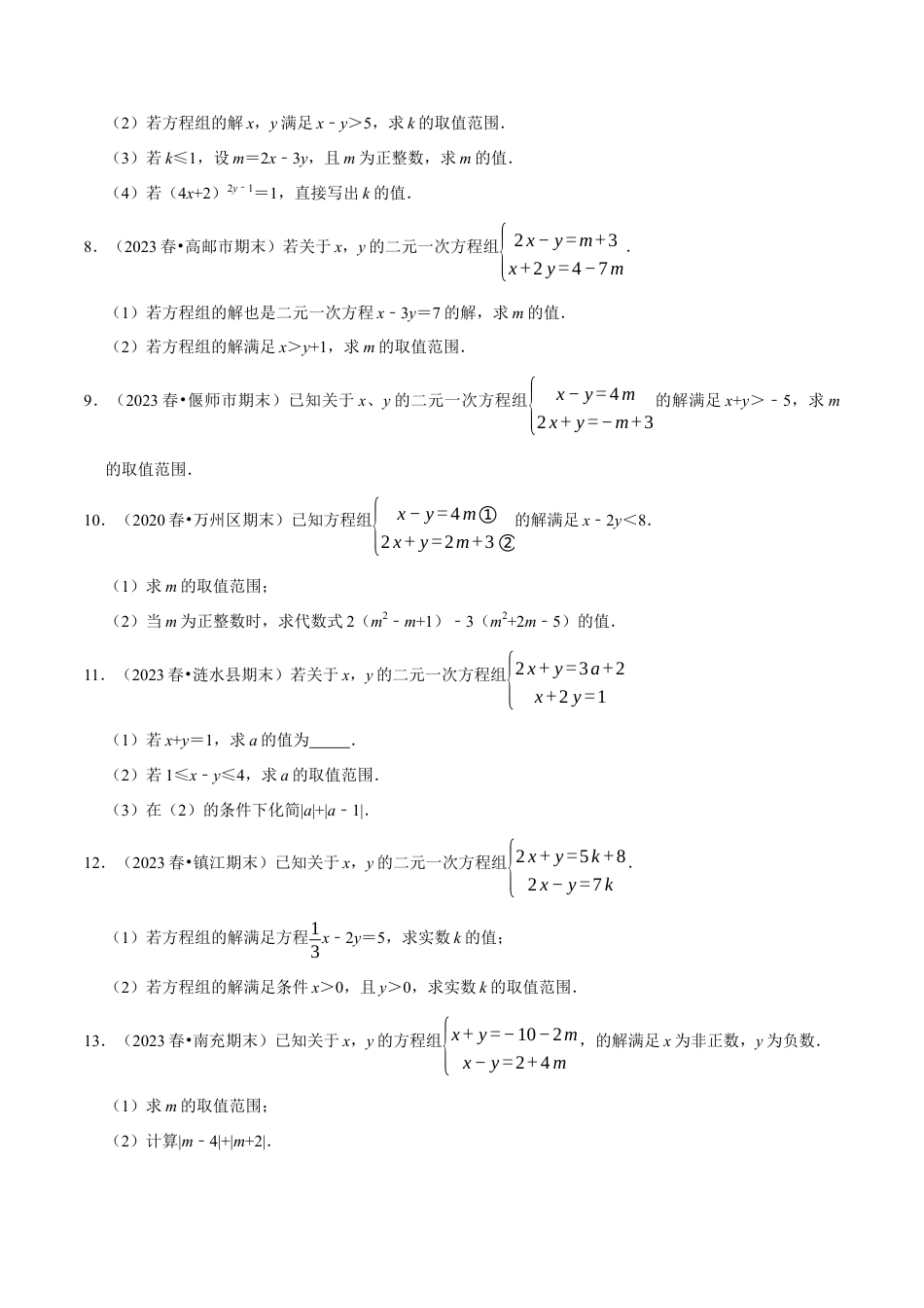 八年级数学上册-课时练习-3.7方程（组）与不等式相结合的解集问题（原卷版）【浙教版】.docx_第3页