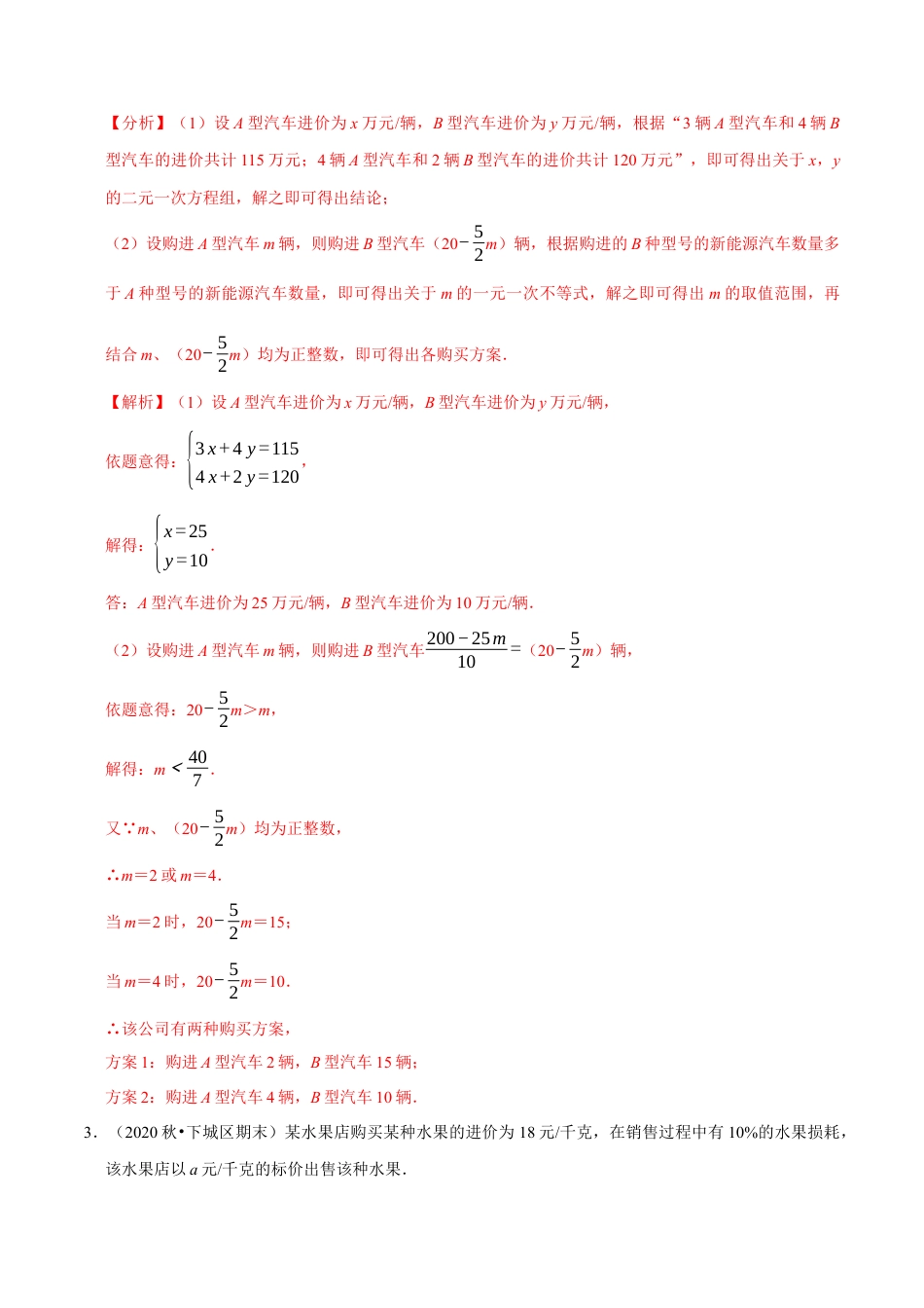 八年级数学上册-课时练习-3.8不等式（组）的实际问题大题专练（解析版）【浙教版】.docx_第3页