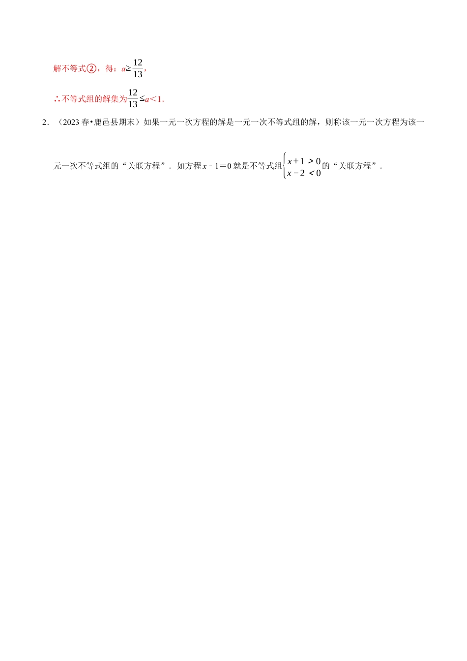 八年级数学上册-课时练习-3.9不等式与新定义材料阅读题大题专练（解析版）【浙教版】.docx_第2页