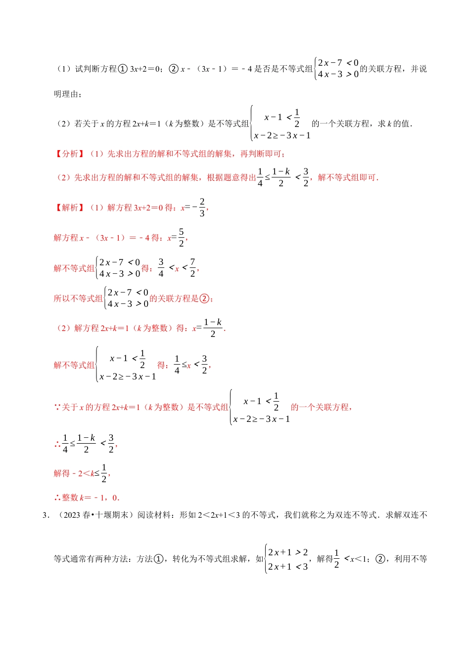 八年级数学上册-课时练习-3.9不等式与新定义材料阅读题大题专练（解析版）【浙教版】.docx_第3页