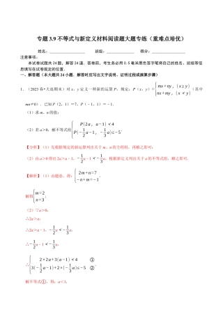 八年级数学上册-课时练习-3.9不等式与新定义材料阅读题大题专练（解析版）【浙教版】.docx