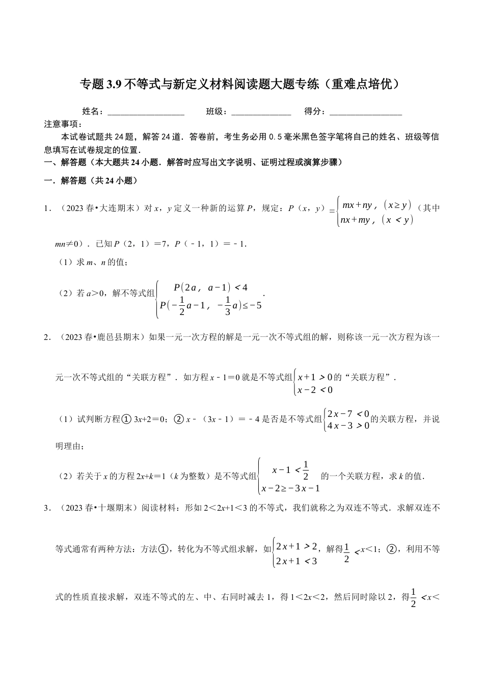 八年级数学上册-课时练习-3.9不等式与新定义材料阅读题大题专练（原卷版）【浙教版】.docx_第1页