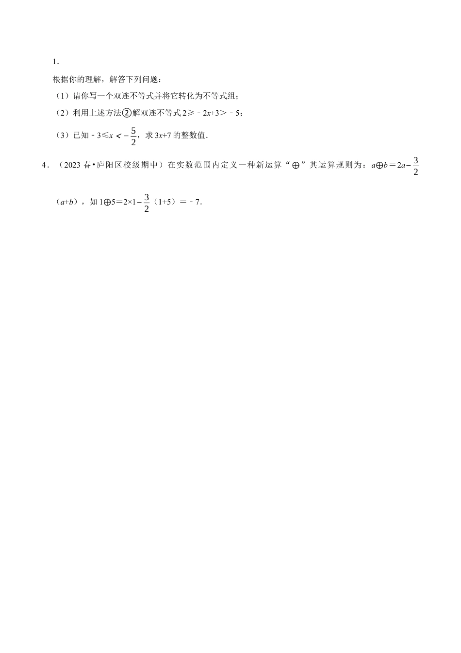 八年级数学上册-课时练习-3.9不等式与新定义材料阅读题大题专练（原卷版）【浙教版】.docx_第2页
