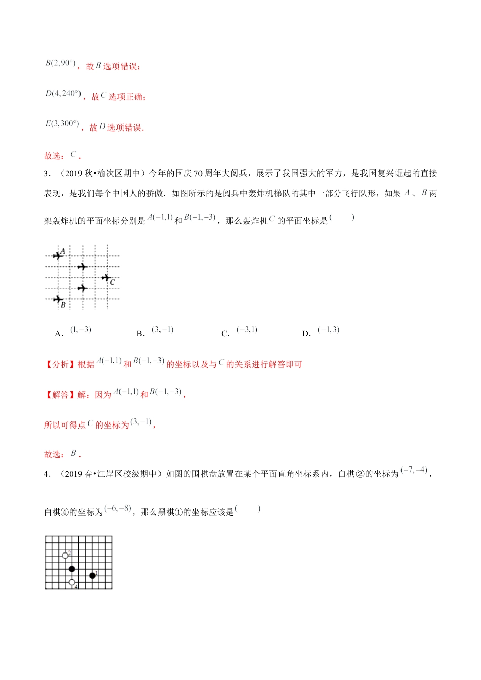 八年级数学上册-课时练习-4.1探索确定位置的方法-（解析版）【浙教版】.docx_第3页