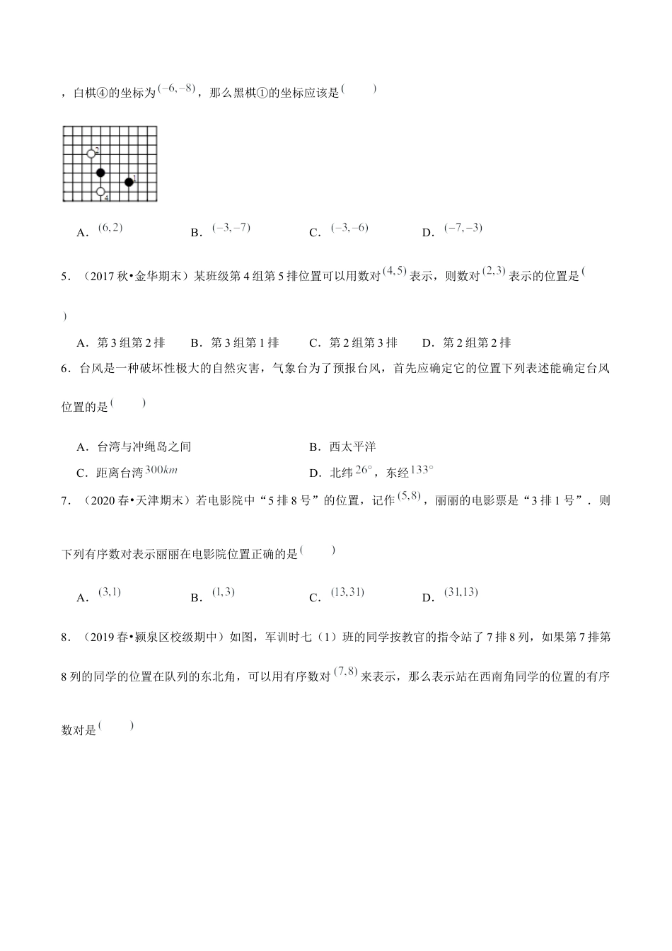 八年级数学上册-课时练习-4.1探索确定位置的方法-（原卷版）【浙教版】.docx_第3页