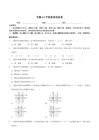 八年级数学上册-课时练习-4.2平面直角坐标系-（原卷版）【浙教版】.docx
