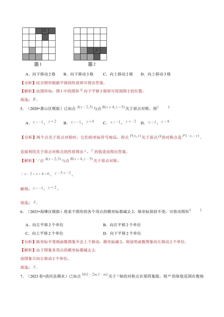 八年级数学上册-课时练习-4.3坐标平面内图形的轴对称性-（解析版）【浙教版】.docx_第3页