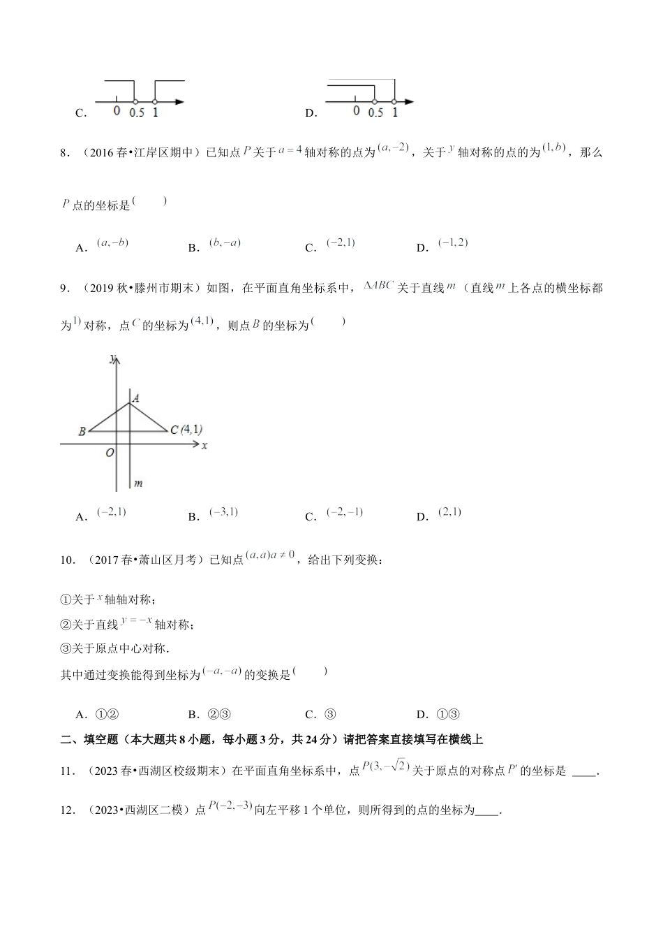 八年级数学上册-课时练习-4.3坐标平面内图形的轴对称性-（原卷版）【浙教版】.docx_第3页