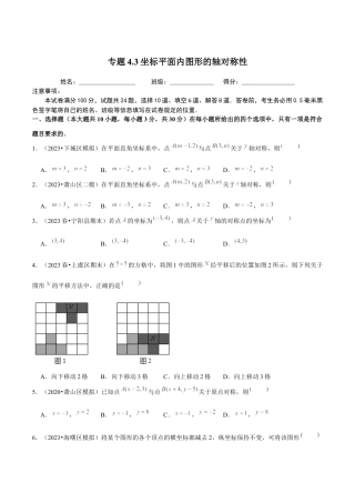 八年级数学上册-课时练习-4.3坐标平面内图形的轴对称性-（原卷版）【浙教版】.docx
