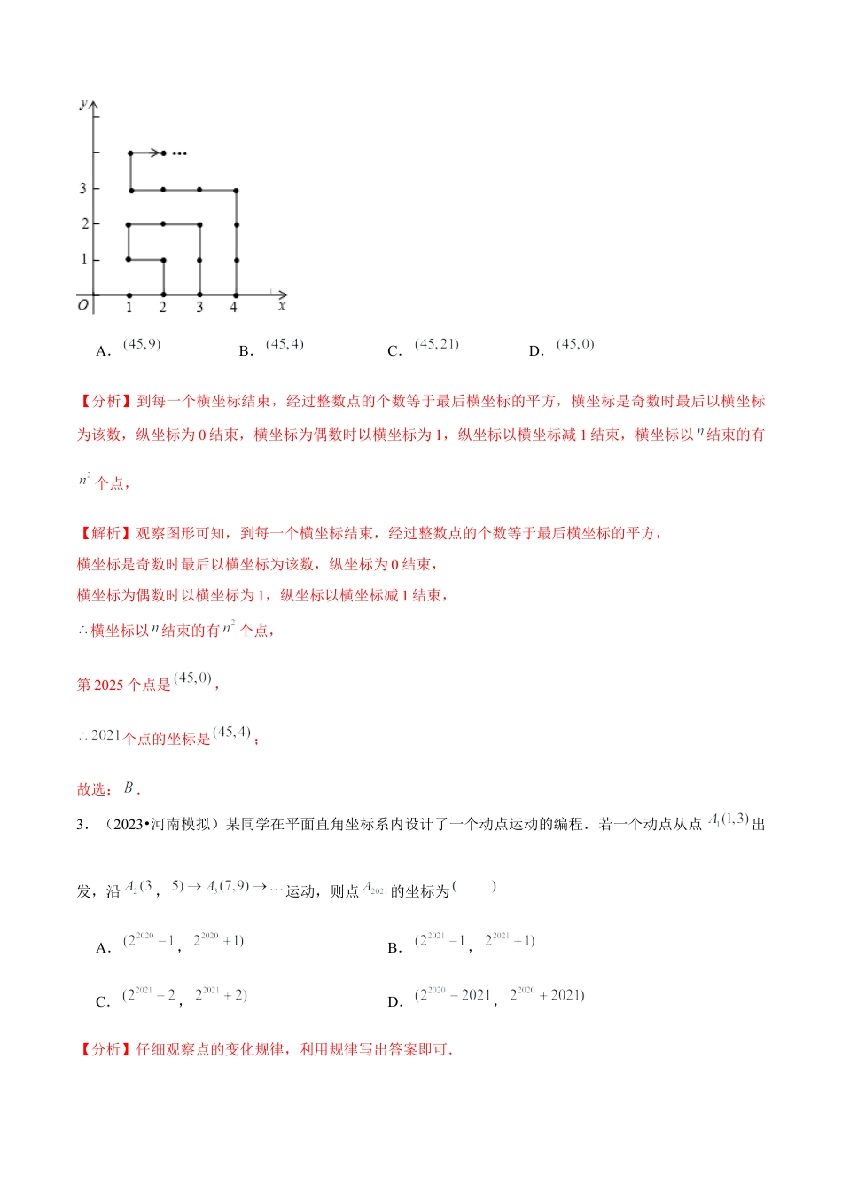 八年级数学上册-课时练习-4.4点的坐标变化规律专练（解析版）【浙教版】.docx_第3页